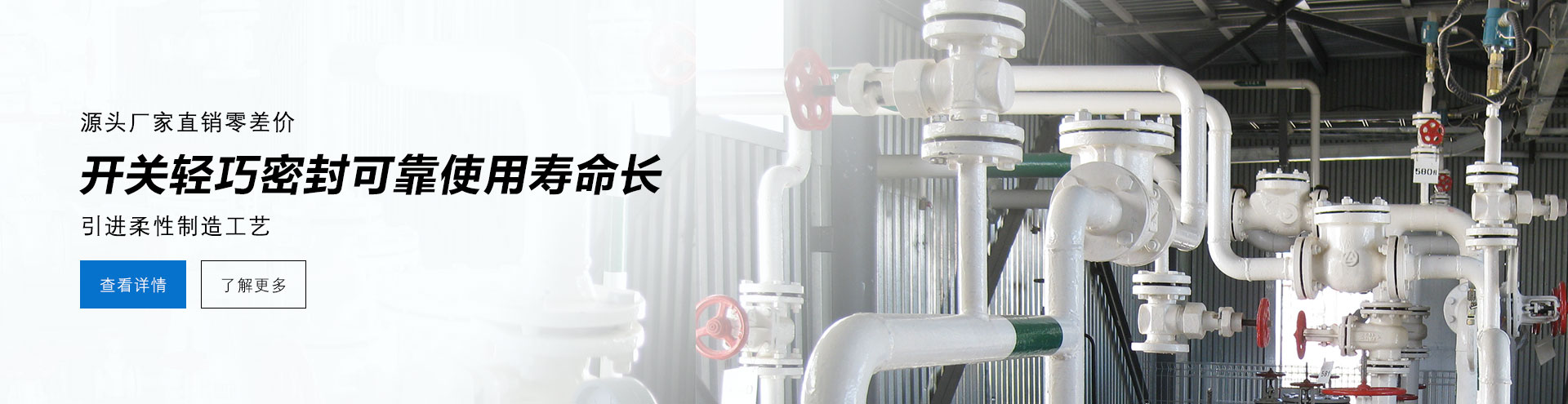 源頭廠家直銷零差價，開關(guān)輕巧密封可靠使用壽命長，德國柔性制造工藝。